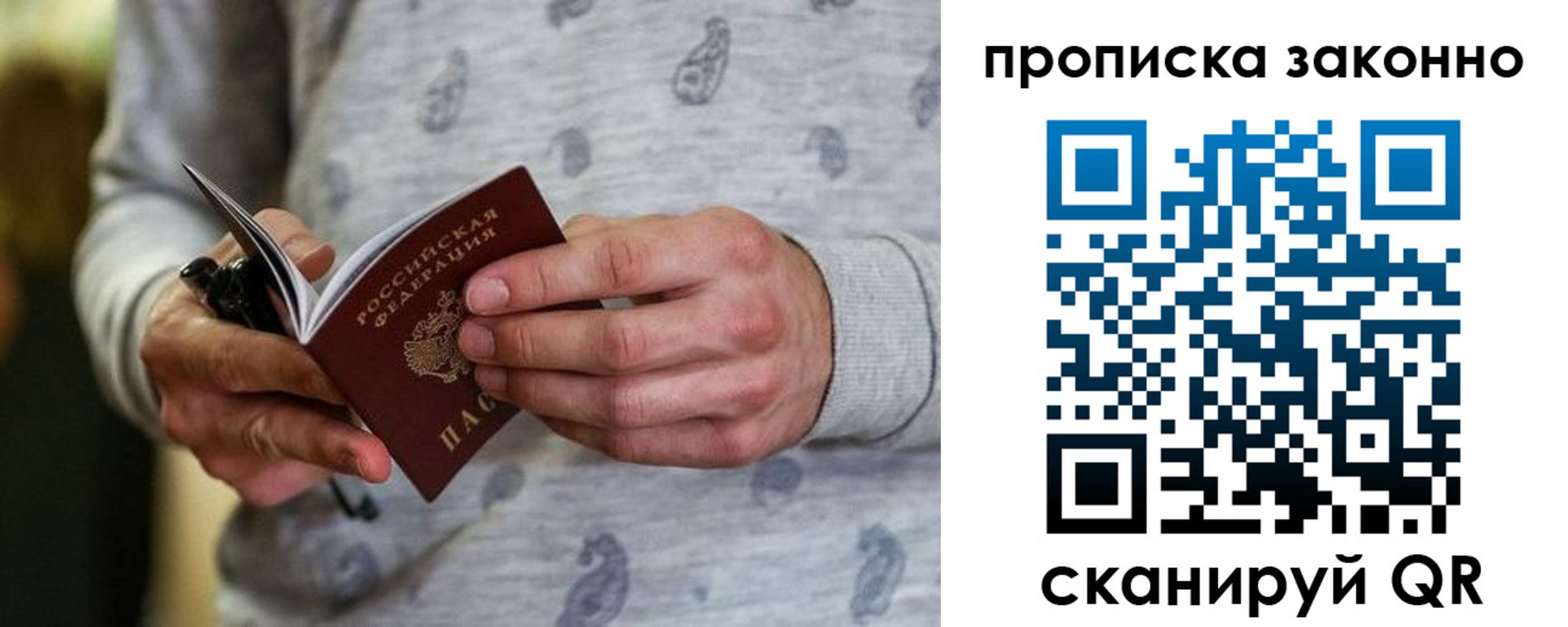 купить прописку в Сахалинской области