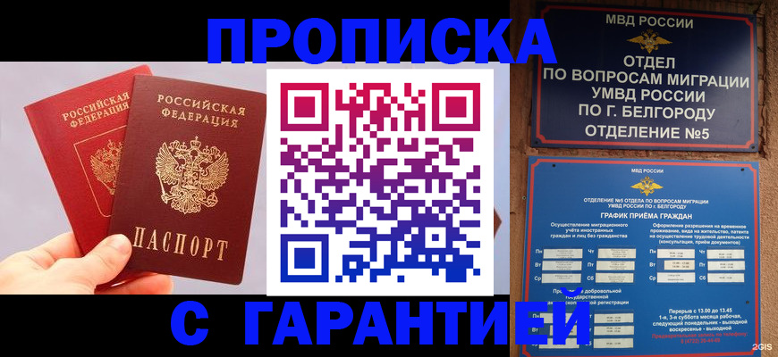 прописка 2025 в Сахалинской области