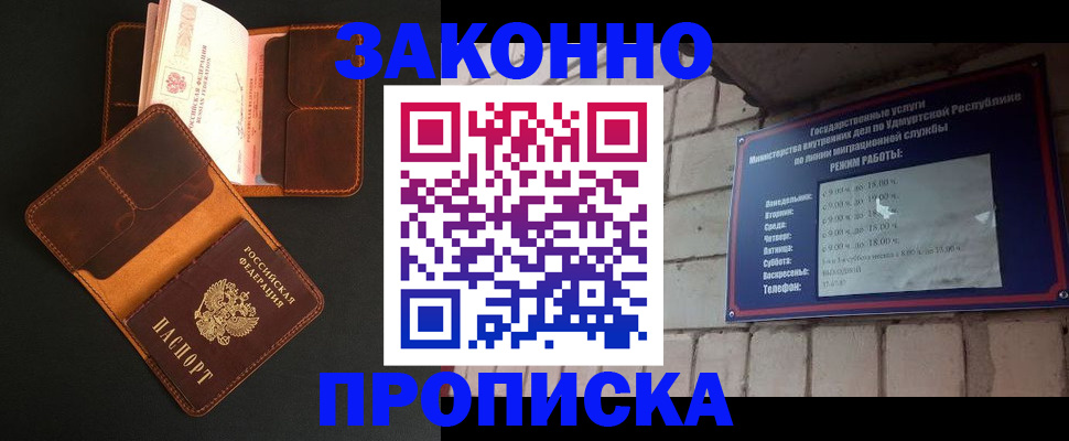 прописка для работы в Сахалинской области